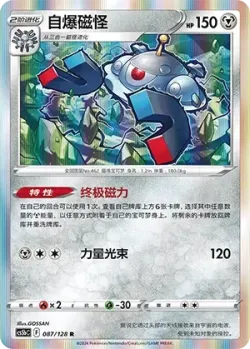 Magnezone #087/128 · Pokémon
