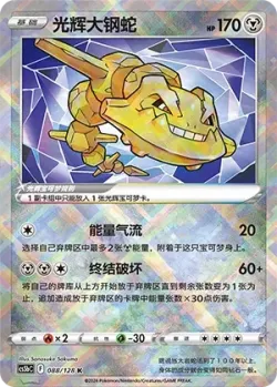 Radiant Steelix #088/128 · Pokémon