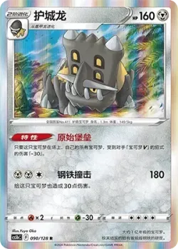 Bastiodon #090/128 · Pokémon