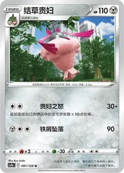 Wormadam #091/128 · Pokémon