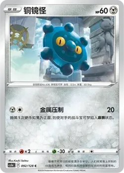 Bronzor #092/128 · Pokémon