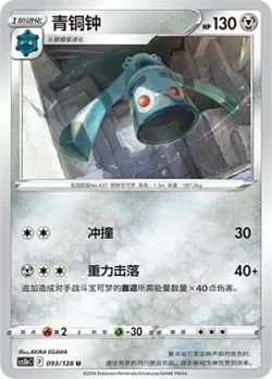 Bronzong #093/128 · Pokémon