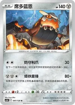 Heatran #097/128 · Pokémon