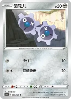 Klink #098/128 · Pokémon