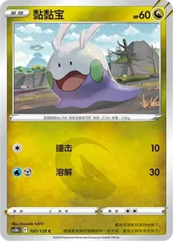 Goomy #105/128 · Pokémon