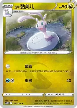 Hisuian Sliggoo #106/128 · Pokémon