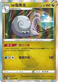 Hisuian Goodra #107/128 · Pokémon