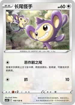 Aipom #108/128 · Pokémon