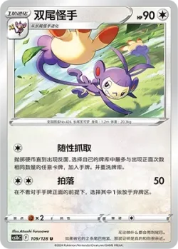 Ambipom #109/128 · Pokémon