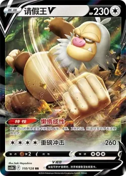 Slaking V #110/128 · Pokémon