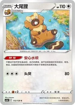 Bibarel #112/128 · Pokémon