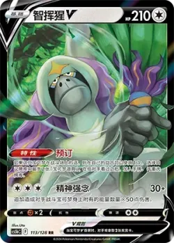 Oranguru V #113/128 · Pokémon
