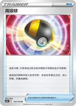 Ultra Ball #118/128 · Pokémon