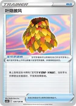 Leafy Camo Poncho #120/128 · Pokémon