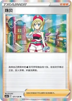 Irida #121/128 · Pokémon