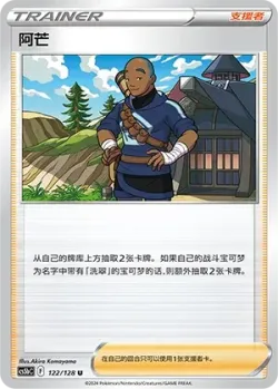 Iscan #122/128 · Pokémon
