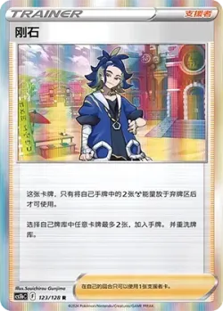 Adaman #123/128 · Pokémon