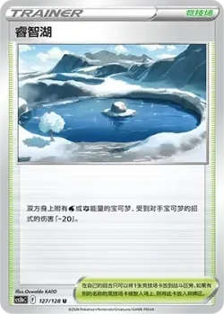 Lake Acuity #127/128 · Pokémon