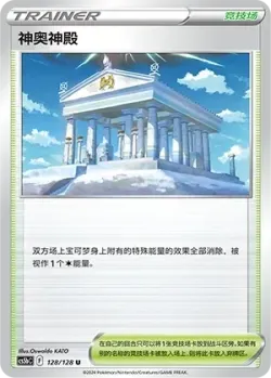 Temple of Sinnoh #128/128 · Pokémon