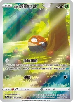 Hisuian Voltorb #129/128 · Pokémon
