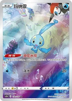 Manaphy #130/128 · Pokémon
