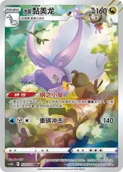 Hisuian Goodra 「CS5BC 132/128」「CN」