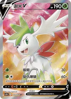 Shaymin V 「CS5BC 133/128」「CN」
