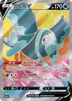 Lumineon V 「CS5BC 136/128」「CN」