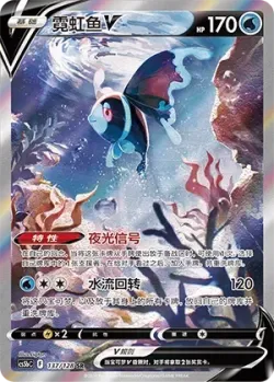 Lumineon V 「CS5BC 137/128」「CN」