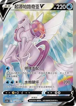 Origin Forme Palkia V 「CS5BC 138/128」「CN」