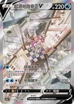 Origin Forme Palkia V 「CS5BC 139/128」「CN」