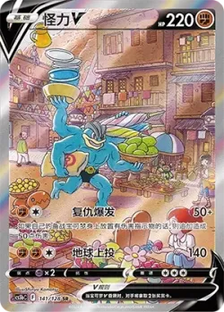 Machamp V 「CS5BC 141/128」「CN」