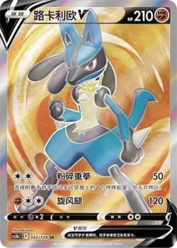 Lucario V 「CS5BC 142/128」「CN」