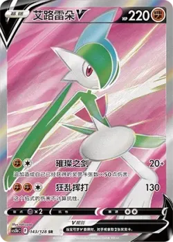 Gallade V 「CS5BC 143/128」「CN」