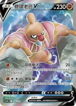 Conkeldurr V 「CS5BC 144/128」「CN」