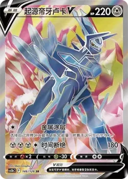 Origin Forme Dialga V 「CS5BC 146/128」「CN」