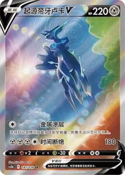 Origin Forme Dialga V 「CS5BC 147/128」「CN」