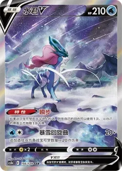 Suicune V 「CS5BC 156/128」「CN」