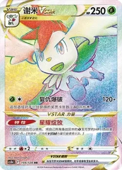 Shaymin VSTAR 「CS5BC 159/128」「CN」