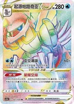 Origin Forme Palkia VSTAR 「CS5BC 161/128」「CN」