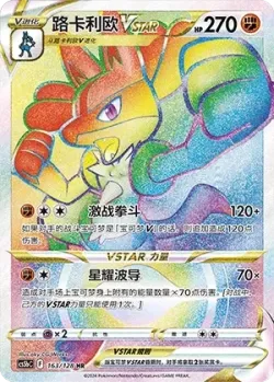 Lucario VSTAR 「CS5BC 163/128」「CN」