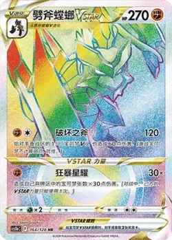 Kleavor VSTAR 「CS5BC 164/128」「CN」