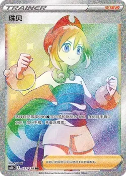 Irida 「CS5BC 167/128」「CN」