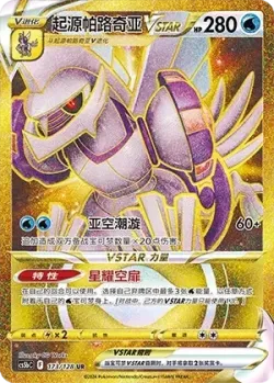 Origin Forme Palkia VSTAR 「CS5BC 173/128」「CN」