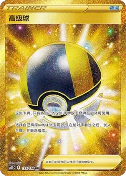 Ultra Ball 「CS5BC 175/128」「CN」