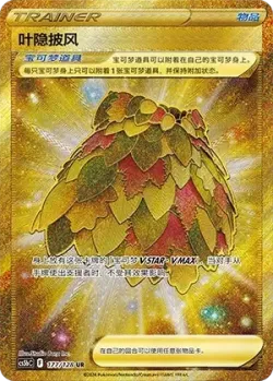Leafy Camo Poncho 「CS5BC 177/128」「CN」