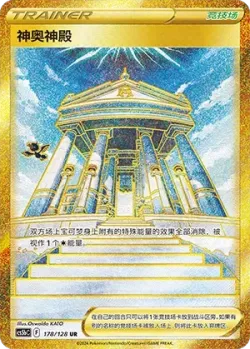 Temple of Sinnoh 「CS5BC 178/128」「CN」