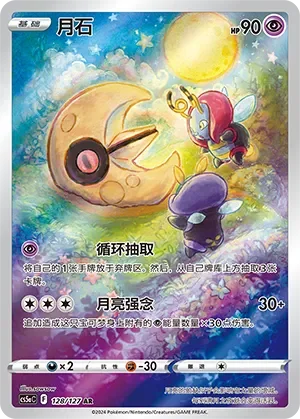 Lunatone 「CS5AC 128/127」「CN」