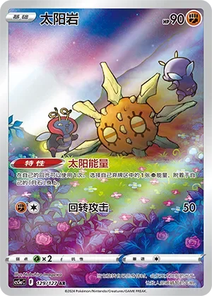 Solrock 「CS5AC 129/127」「CN」