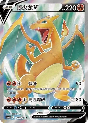 Charizard V 「CS5AC 131/127」「CN」